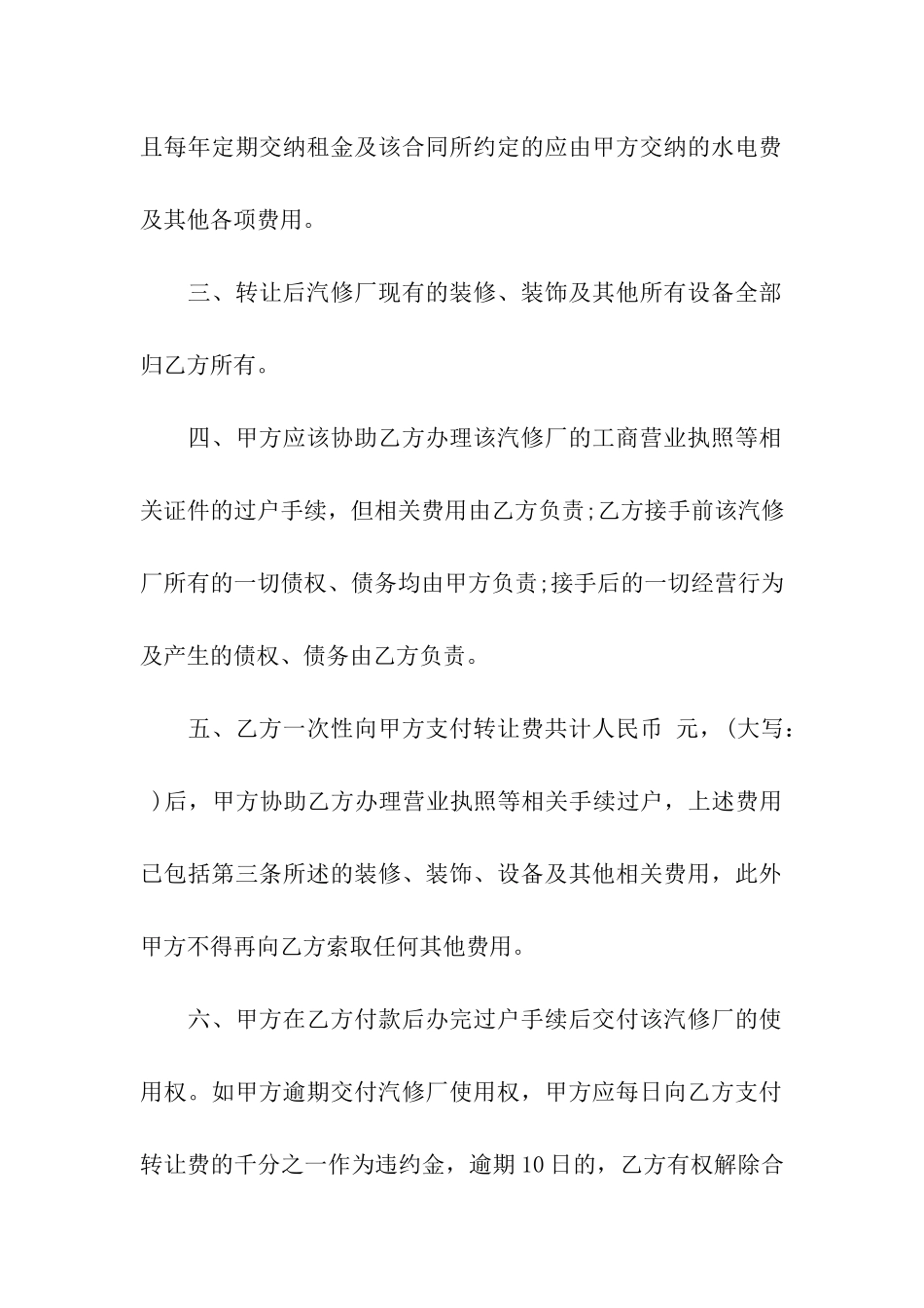 关于转让合同汇编十篇_第2页