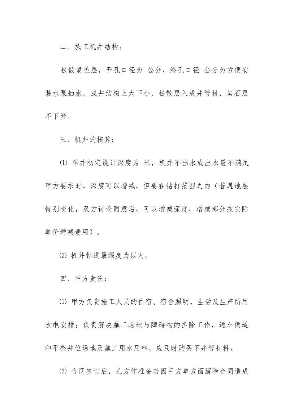 关于转让合同精选6篇_第2页