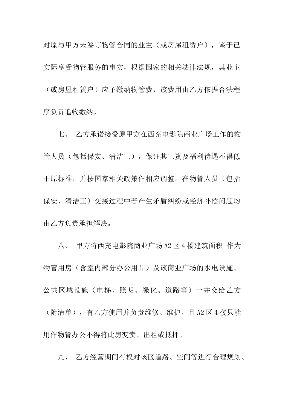 关于转让合同集合五篇_第3页