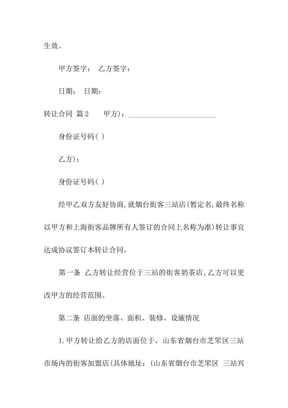 关于转让合同集合八篇_第3页