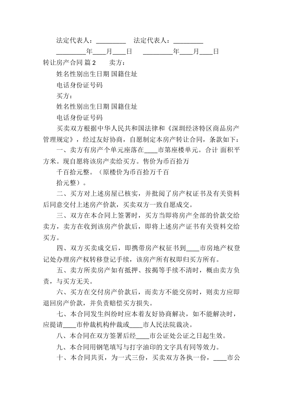 关于转让房产合同九篇_第3页