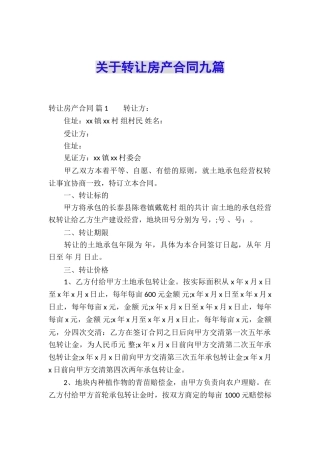 关于转让房产合同九篇