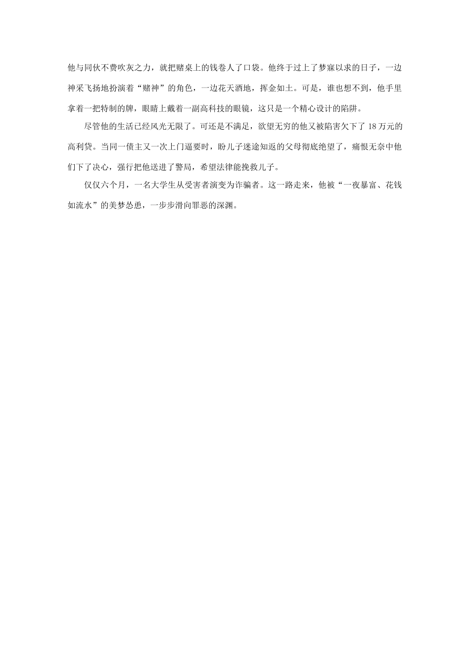 高中语文 阅读之做人与处世 美梦难成真素材_第2页