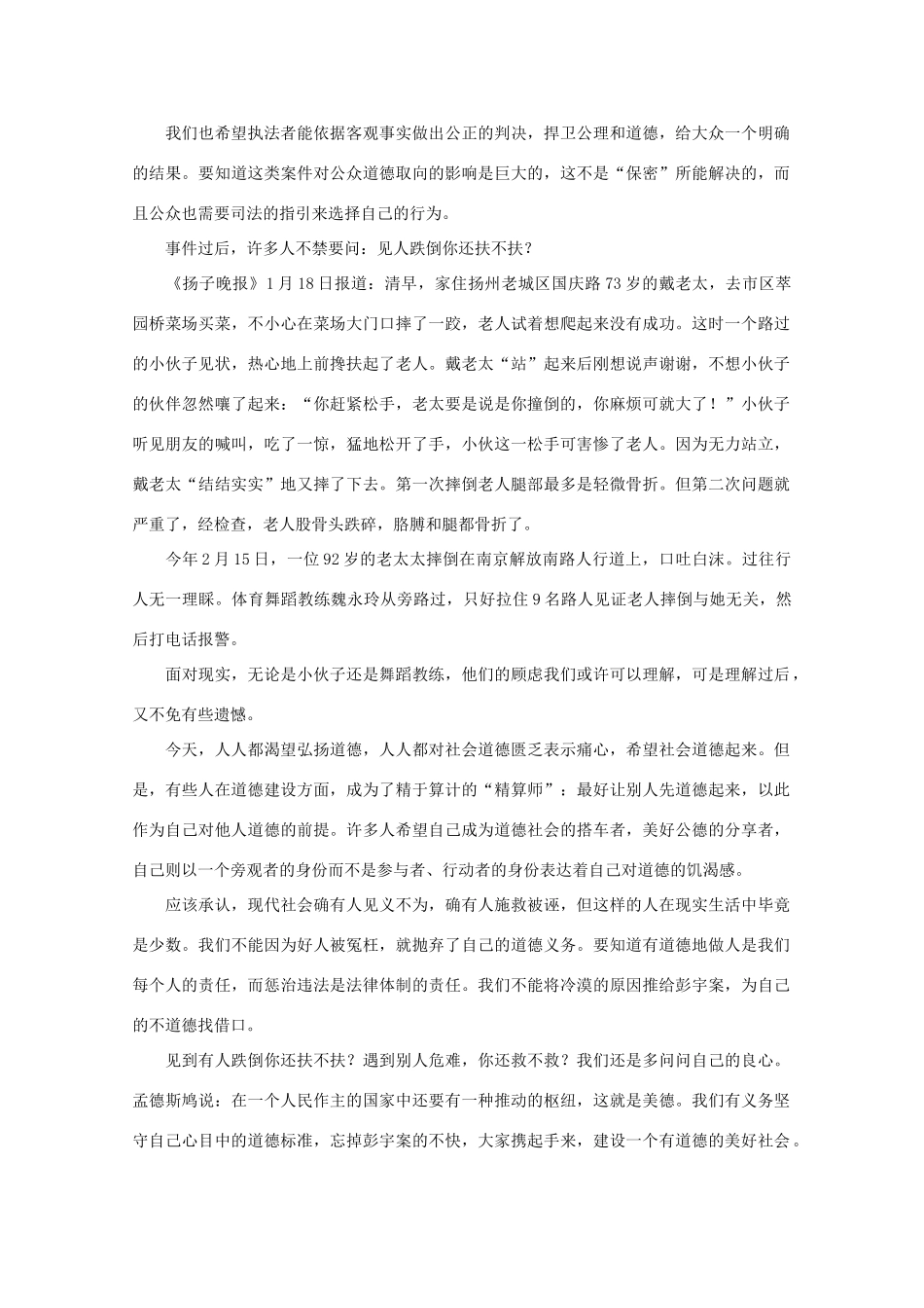 高中语文 阅读之做人与处世 彭宇之后，见人跌倒你还扶不扶？素材_第2页