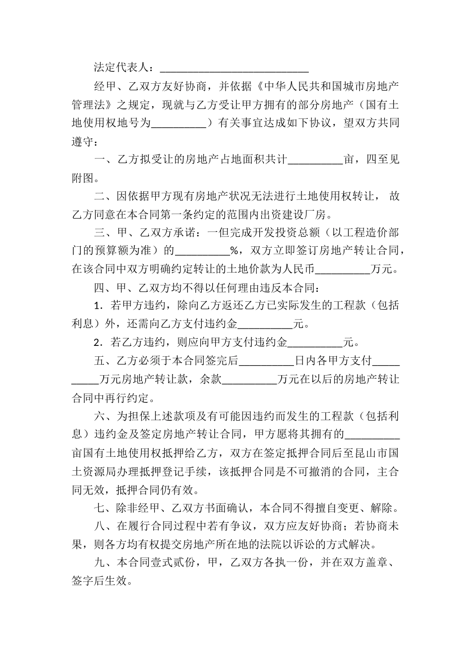 关于转让房产合同六篇_第3页