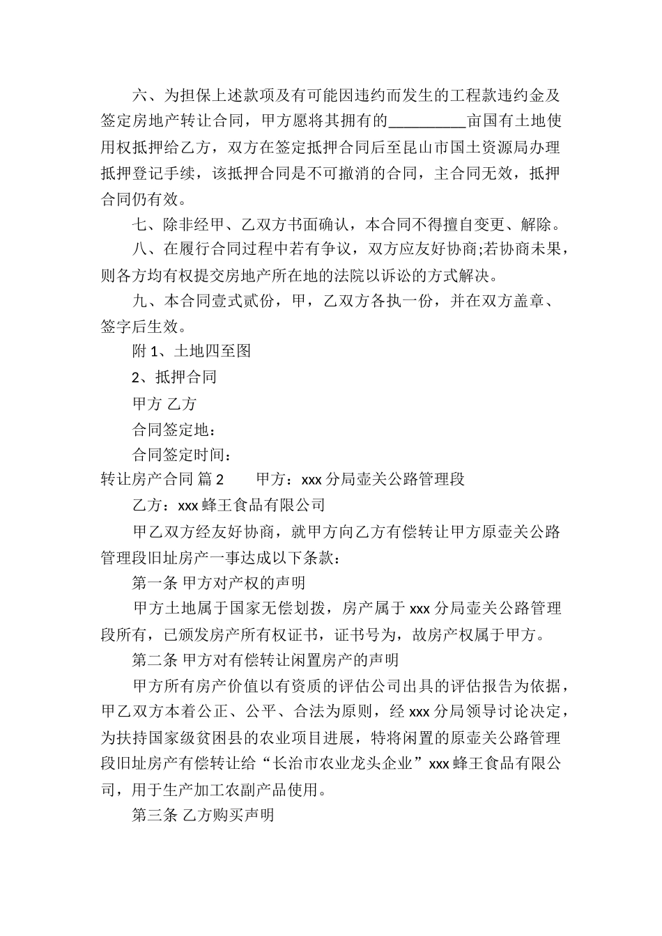 关于转让房产合同合集5篇_第2页