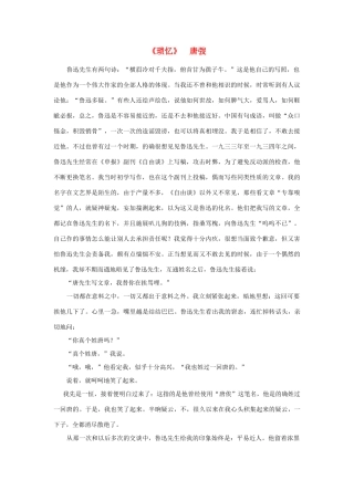 高中语文 课外阅读之近代名作精选《琐忆》唐弢素材