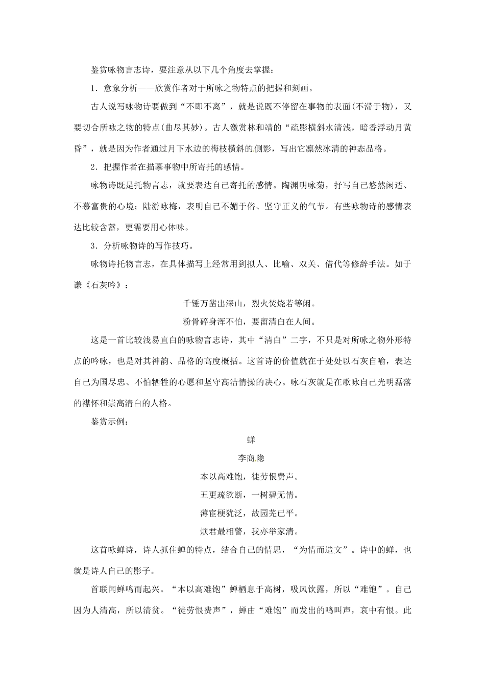 高中语文 诗歌鉴赏宝库 怀古咏史诗鉴赏素材 粤教版选修《唐诗宋词元散曲选读》-粤教版高二《唐诗宋词元散曲选读》语文素材_第3页