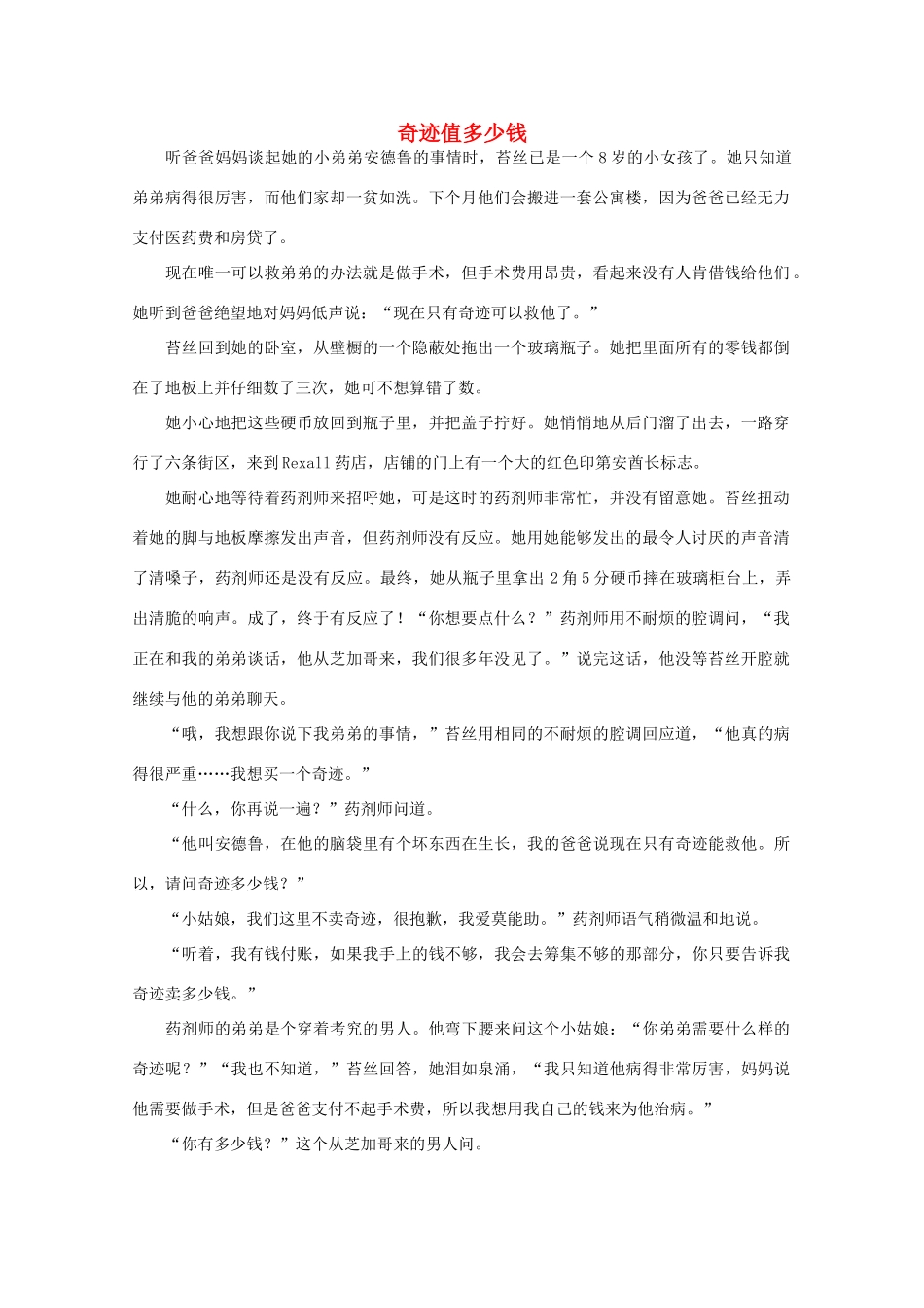高中语文 阅读之做人与处世 奇迹值多少钱素材_第1页