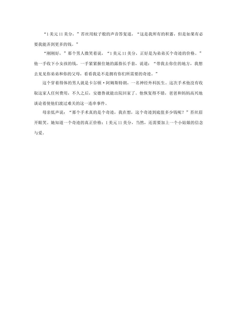 高中语文 阅读之做人与处世 奇迹值多少钱素材_第2页