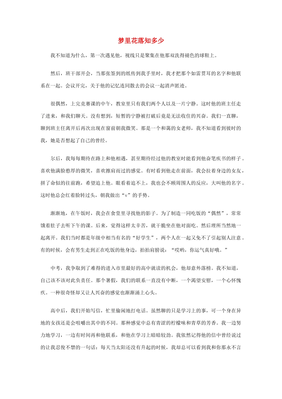 高中语文 阅读之做人与处世 梦里花落知多少素材_第1页