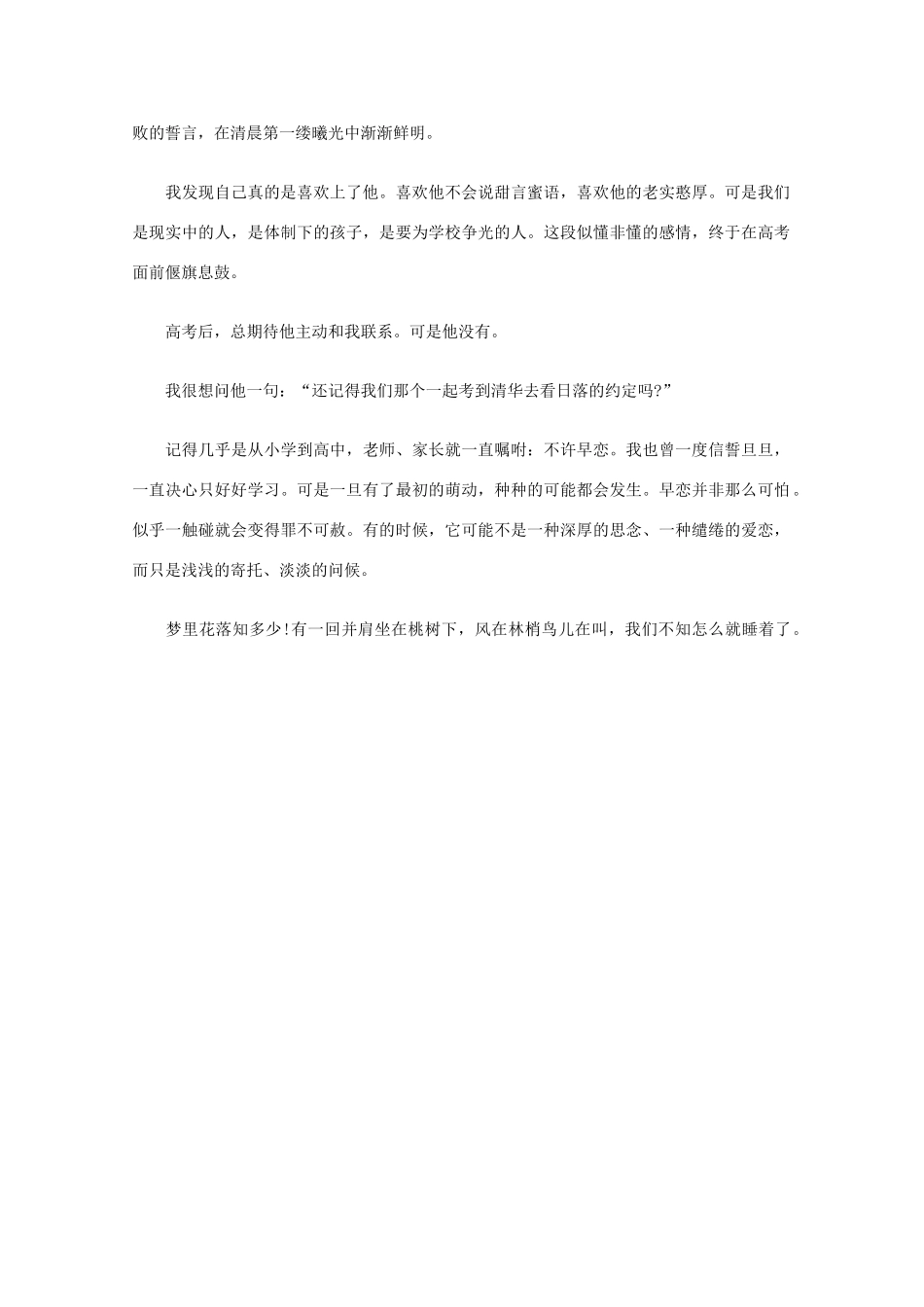 高中语文 阅读之做人与处世 梦里花落知多少素材_第2页