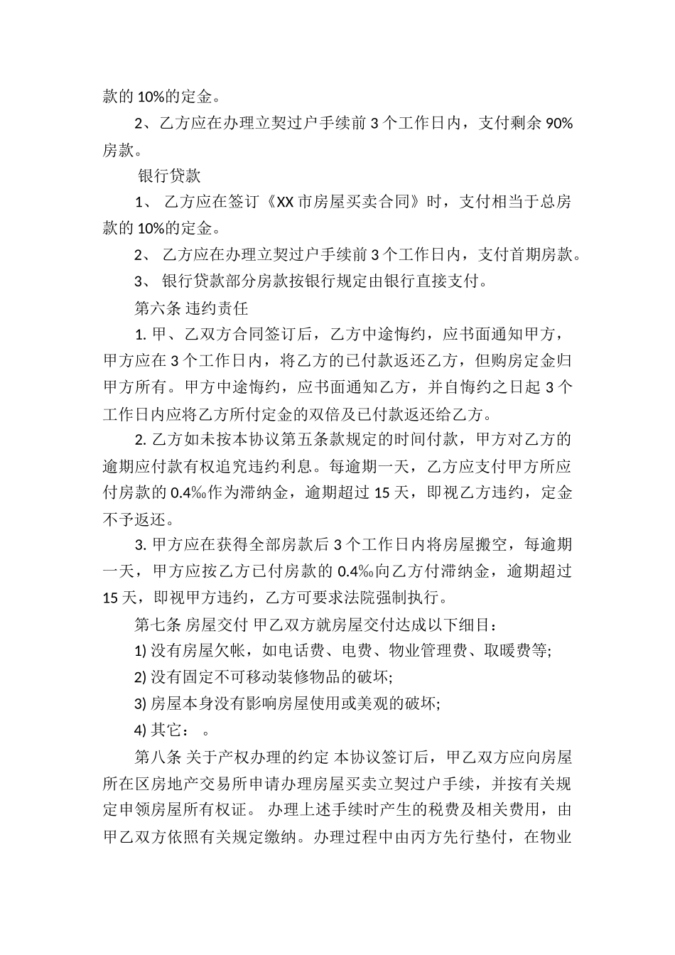 关于转让房产合同模板锦集7篇_第2页