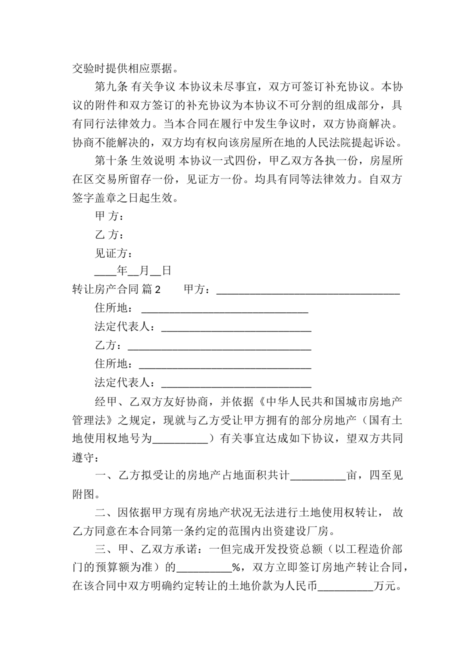 关于转让房产合同模板锦集7篇_第3页