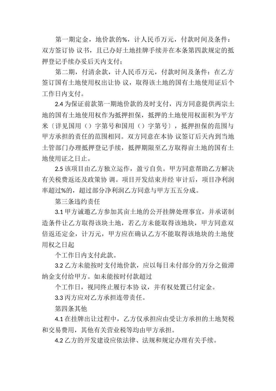 关于转让房产合同汇总五篇_第3页