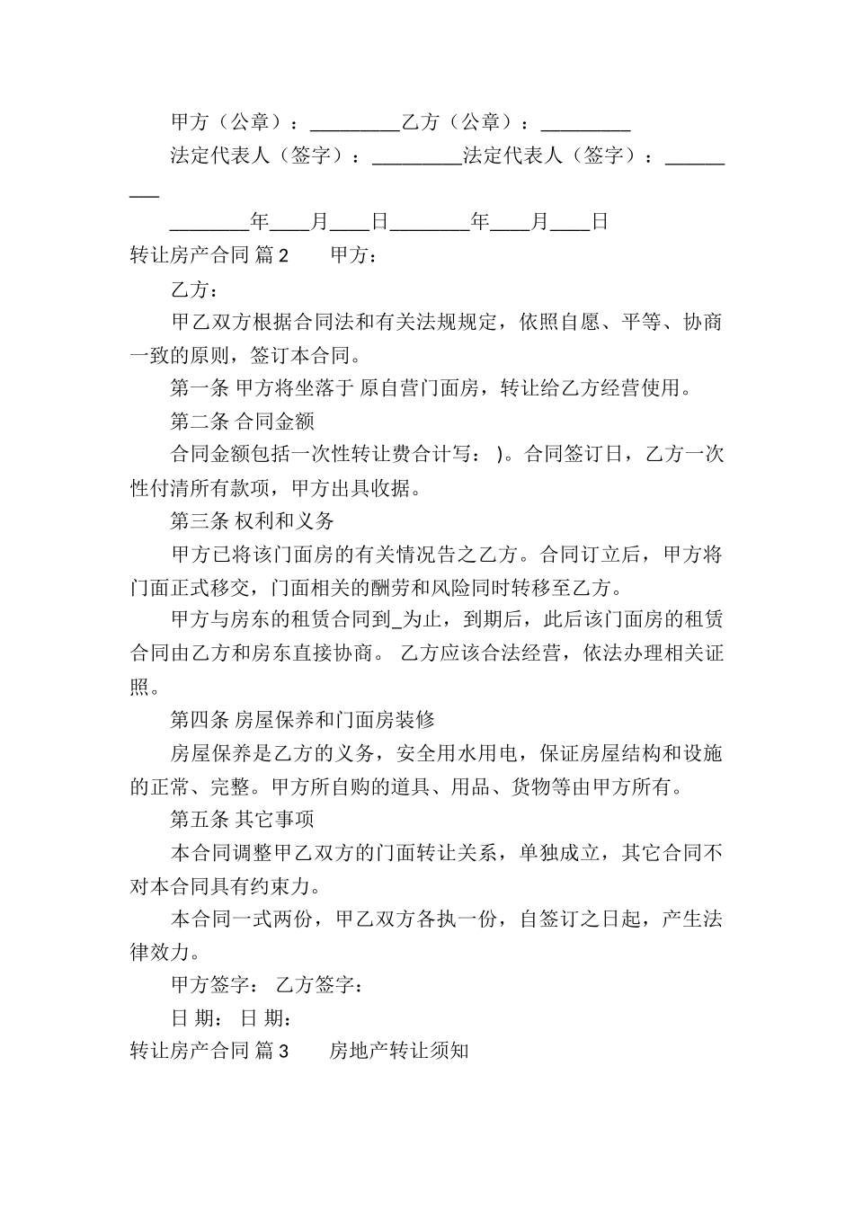 关于转让房产合同合集七篇_第2页