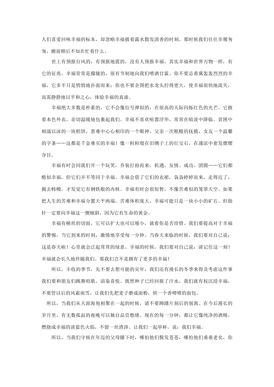 高中语文 课外阅读之近代名作精选《提醒幸福》毕淑敏素材_第2页