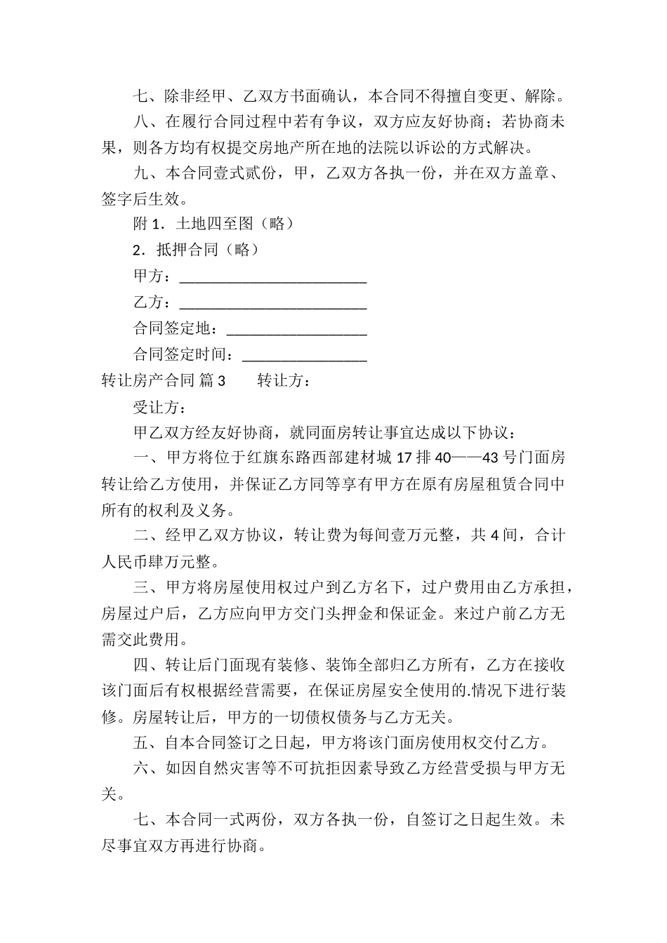 关于转让房产合同模板合集5篇_第3页