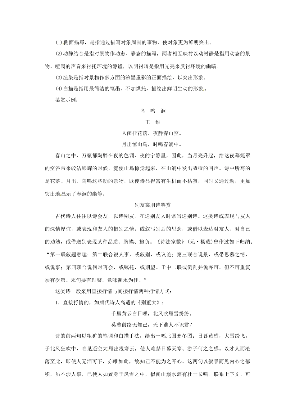 高中语文 诗歌鉴赏宝库 即景抒情诗鉴赏素材 粤教版选修《唐诗宋词元散曲选读》-粤教版高二《唐诗宋词元散曲选读》语文素材_第3页