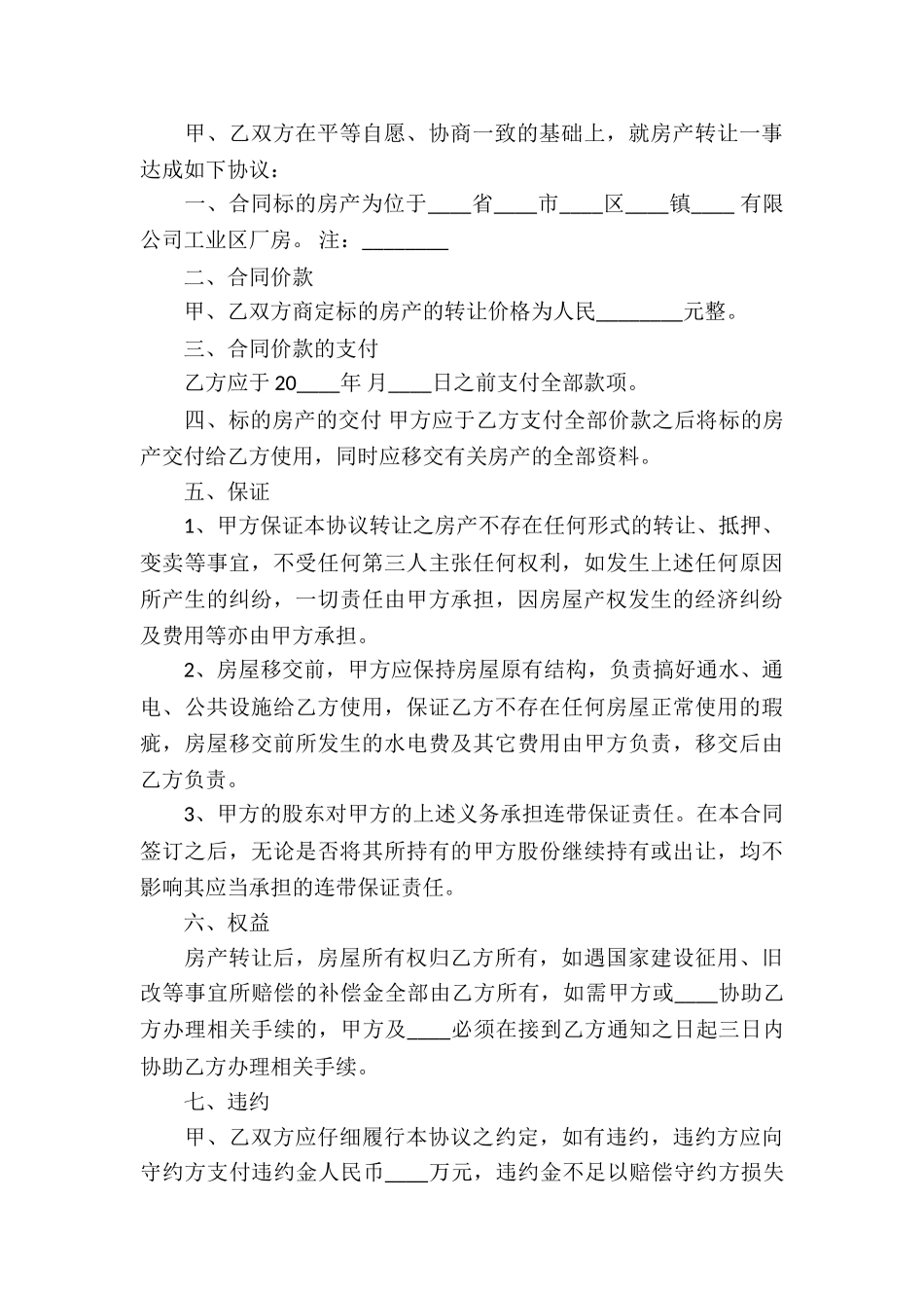 关于转让房产合同汇编10篇_第3页