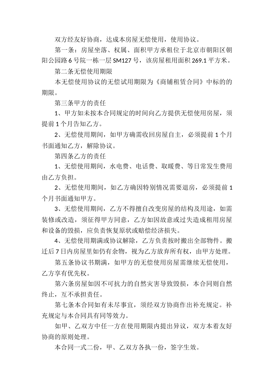 关于转让房产合同模板五篇_第3页