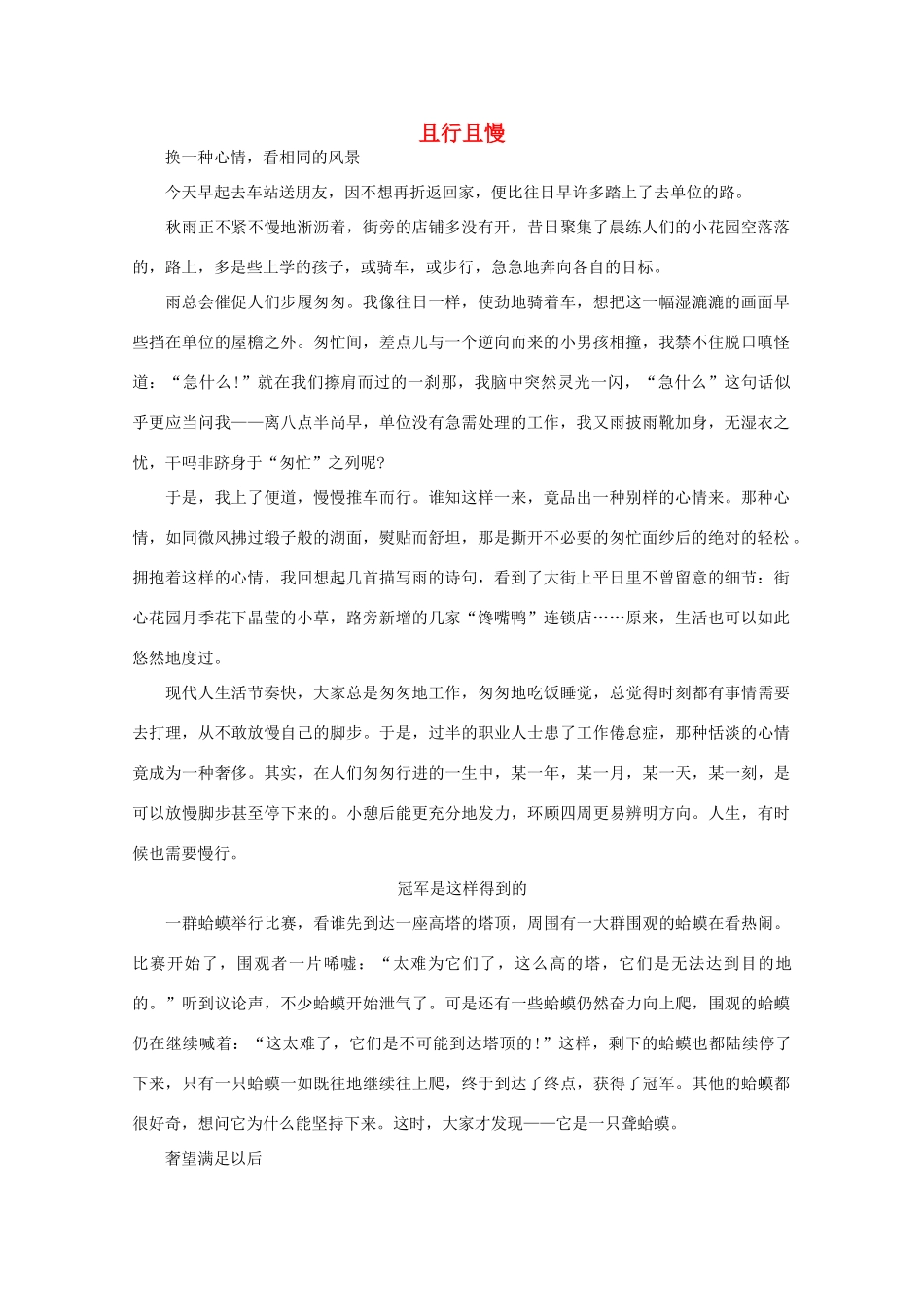 高中语文 阅读之做人与处世 且行且慢 素材_第1页