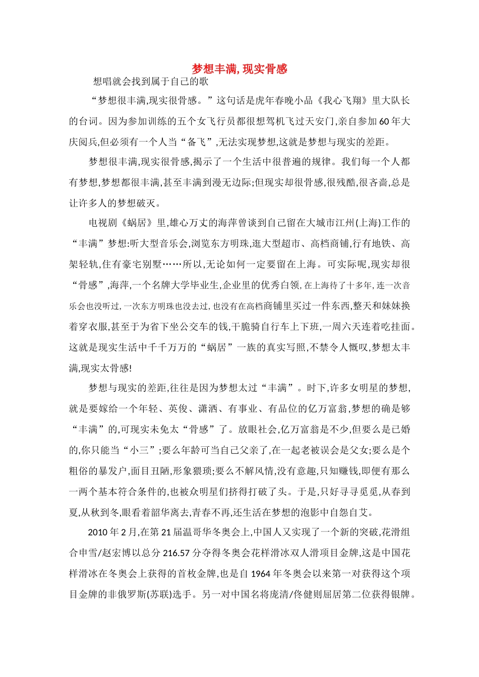 高中语文 阅读之做人与处世 梦想丰满,现实骨感素材_第1页