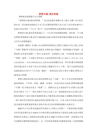 高中语文 阅读之做人与处世 梦想丰满,现实骨感素材