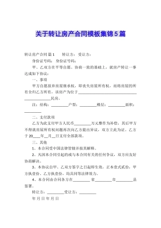 关于转让房产合同模板集锦5篇