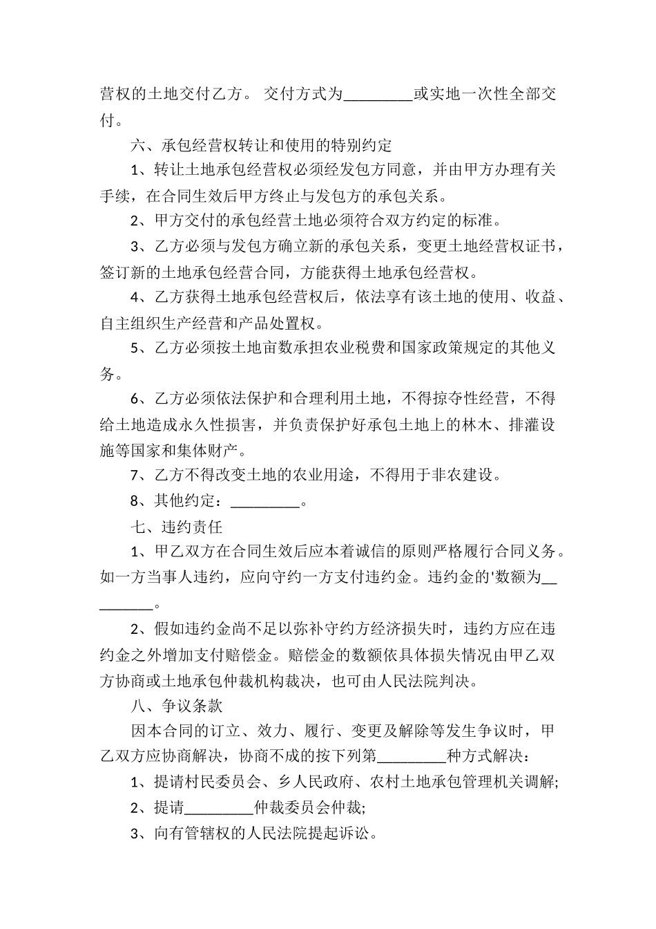 关于转让房产合同汇编8篇_第2页