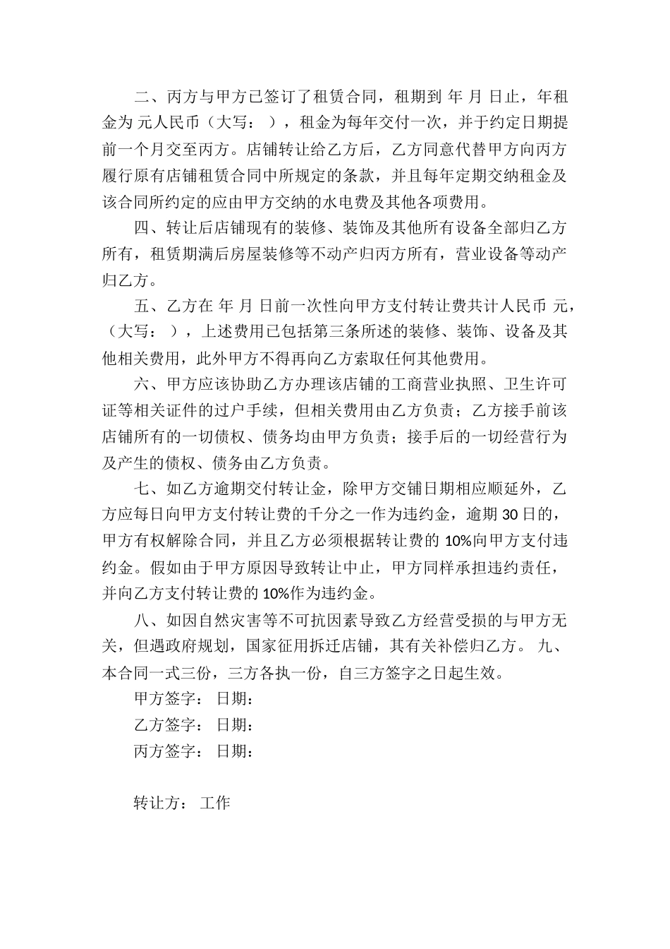 关于转让房产合同汇总5篇_第2页