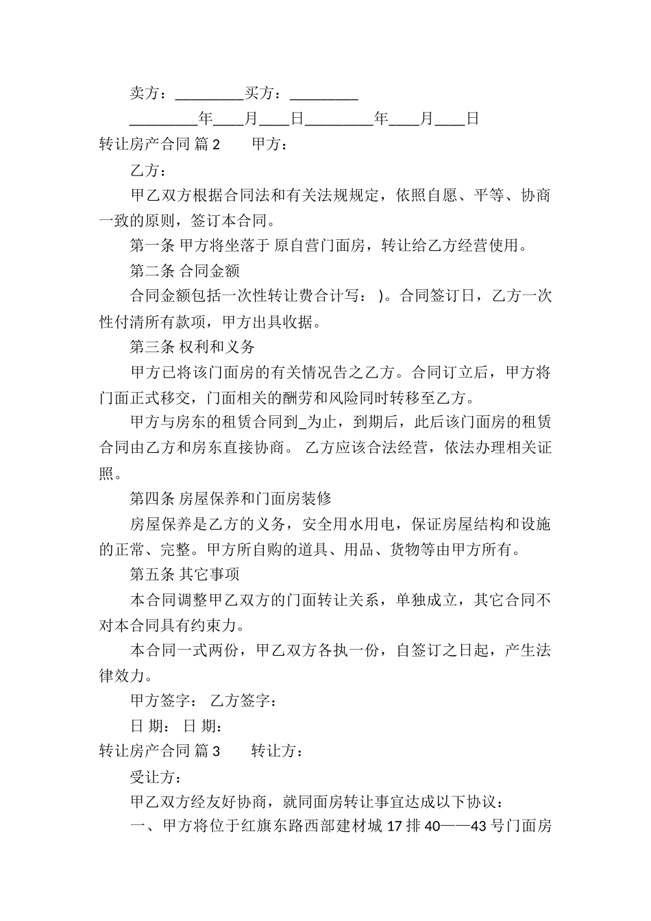 关于转让房产合同汇编九篇_第2页