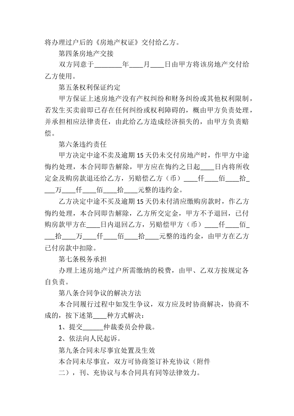 关于转让房产合同汇编十篇_第3页