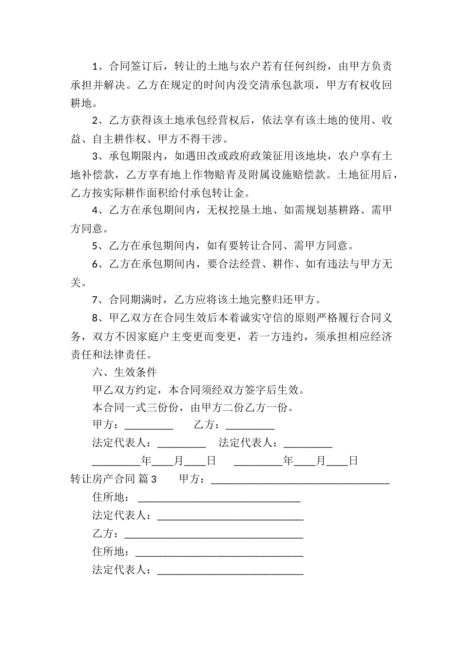 关于转让房产合同锦集9篇_第3页