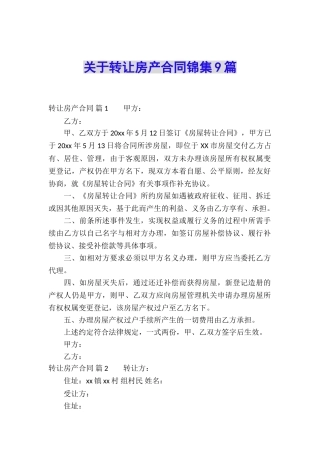 关于转让房产合同锦集9篇