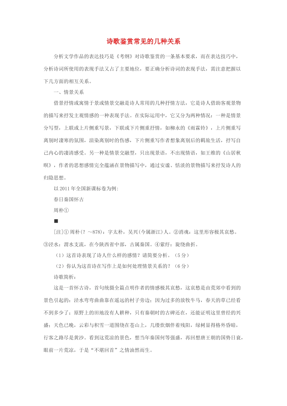 高中语文 诗歌鉴赏常见的几种关系素材_第1页
