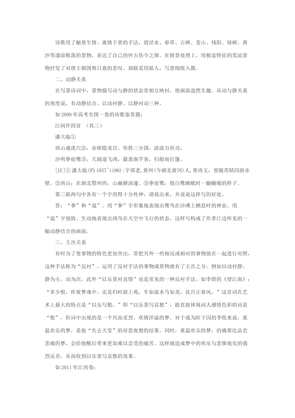 高中语文 诗歌鉴赏常见的几种关系素材_第2页