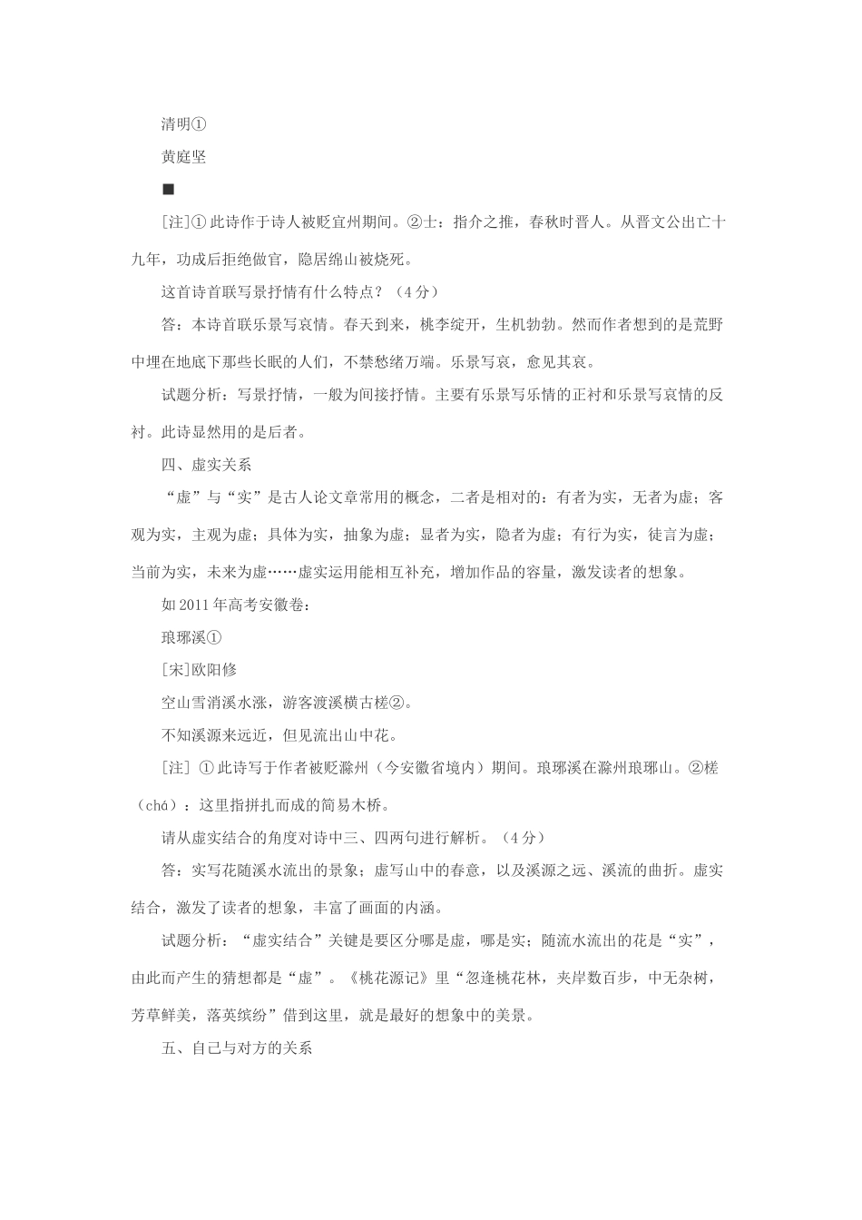 高中语文 诗歌鉴赏常见的几种关系素材_第3页