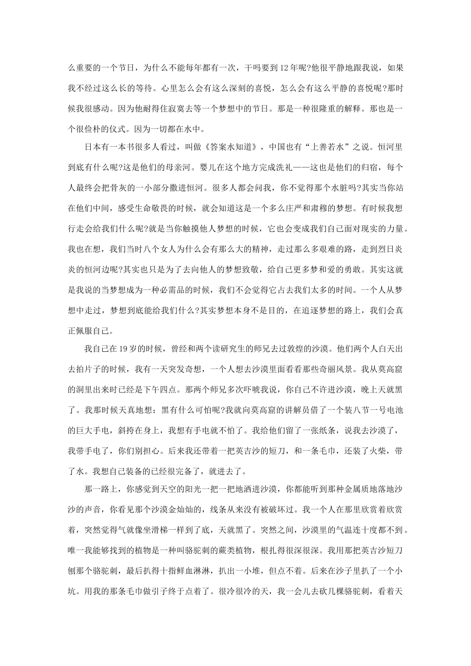 高中语文 阅读之做人与处世 梦想引领现实素材_第2页