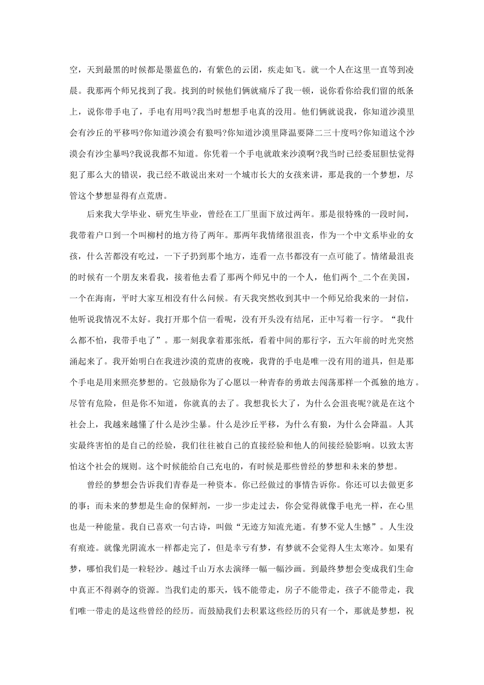 高中语文 阅读之做人与处世 梦想引领现实素材_第3页