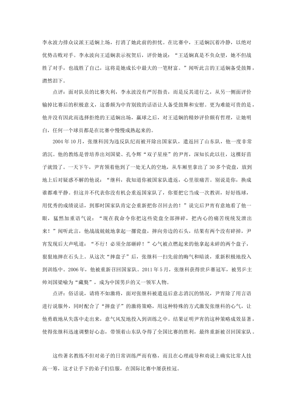 高中语文 阅读之做人与处世 且看名教练如何说服弟子素材_第2页