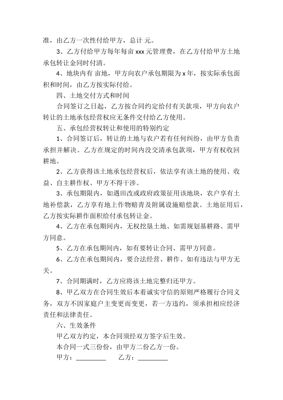 关于转让房产合同锦集十篇_第3页