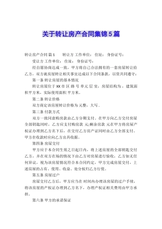 关于转让房产合同集锦5篇