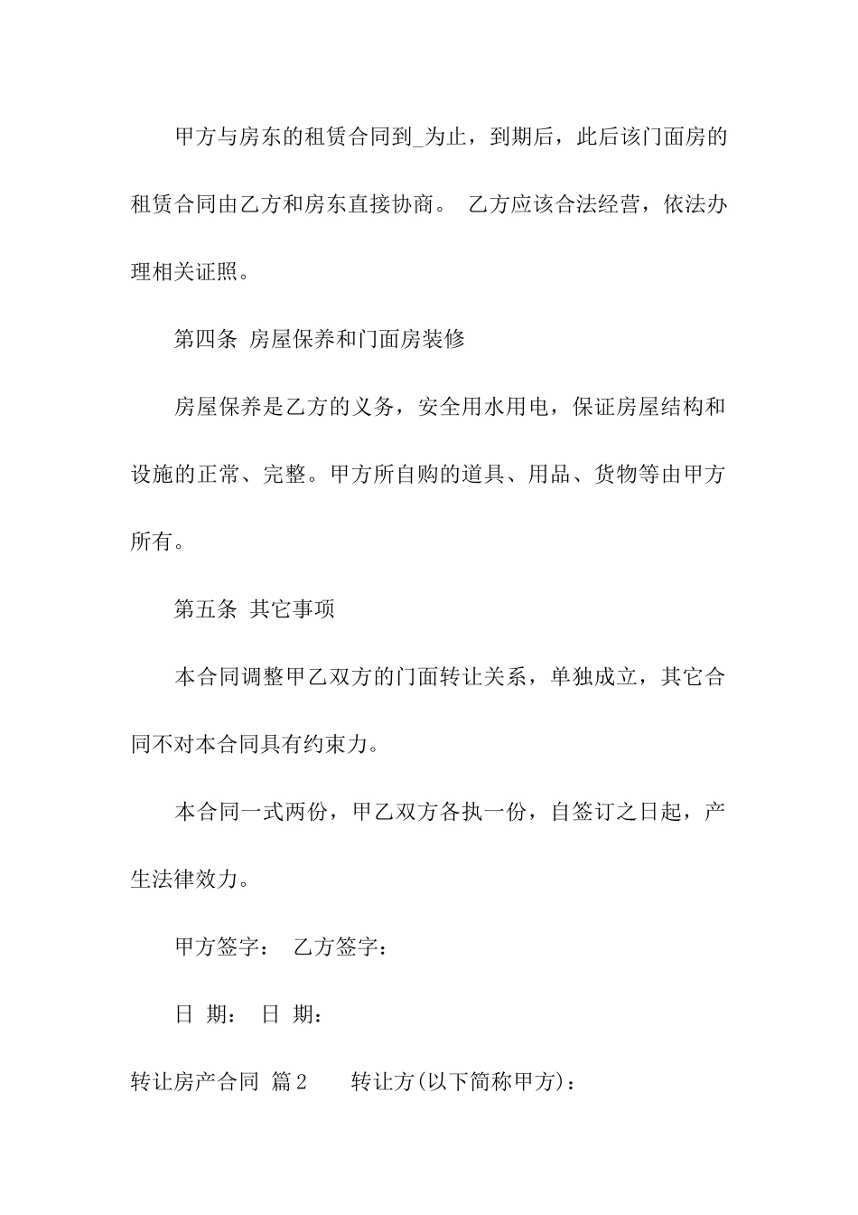 关于转让房产合同集合十篇_第2页