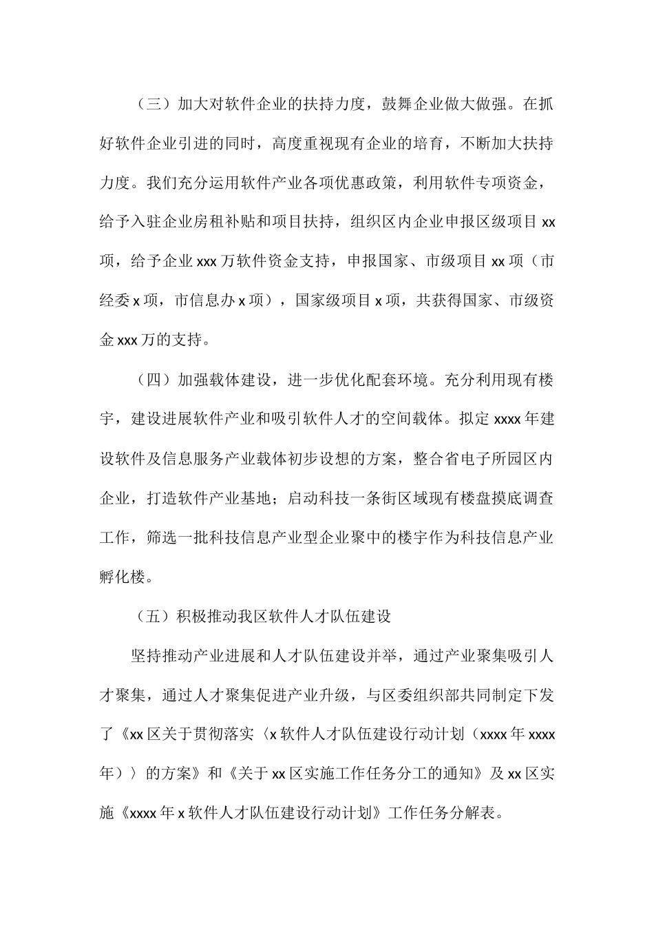 关于软件及信息服务产业工作总结与工作思路_第2页