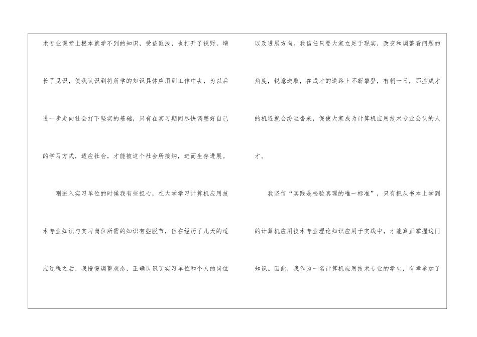 关于软件开发实习报告4篇_第2页