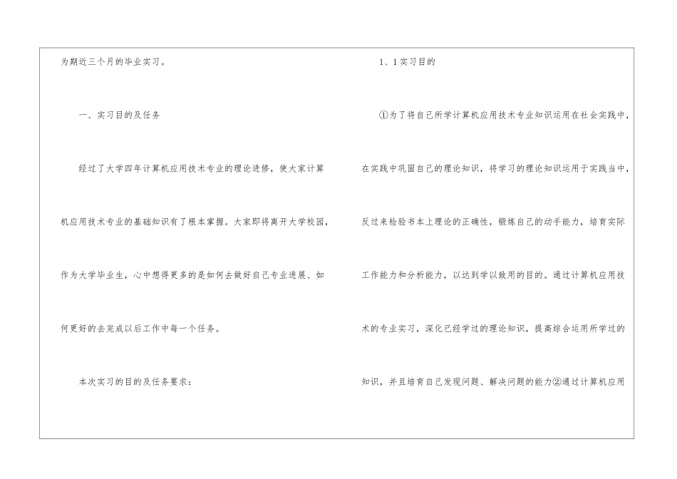 关于软件开发实习报告4篇_第3页