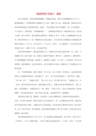 高中语文 课外阅读之近代名作精选《我的母亲(节选) 胡适素材