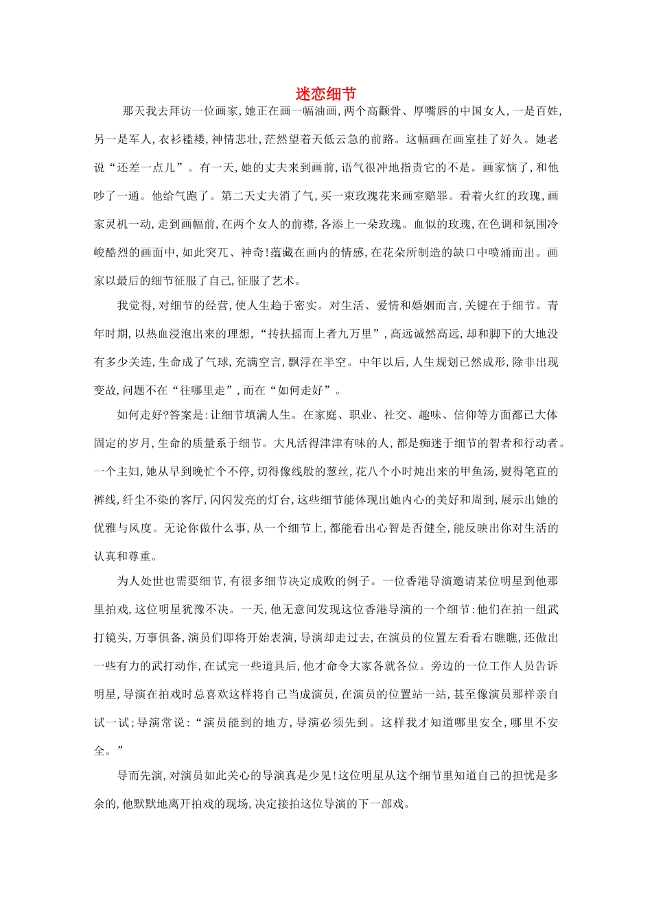 高中语文 阅读之做人与处世 迷恋细节素材_第1页