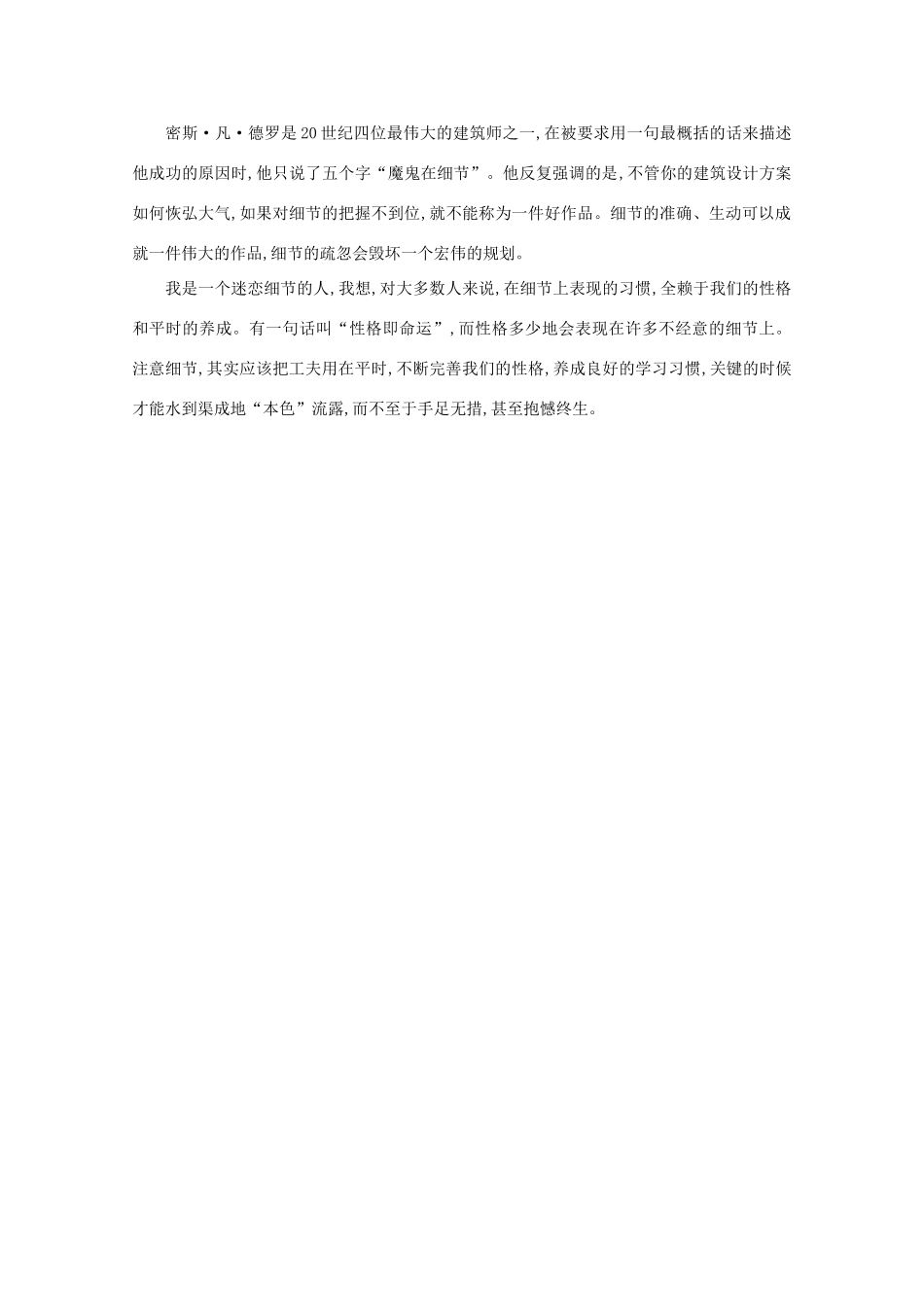 高中语文 阅读之做人与处世 迷恋细节素材_第2页